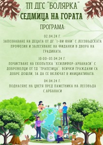 СЕДМИЦА НА ГОРАТА.jpg