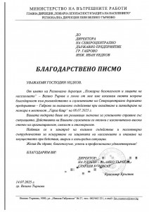 благодарствено писмо-1_page-0001(1).jpg